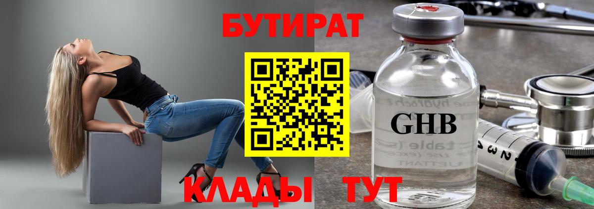 Бутират 1.4BDO Тамбов