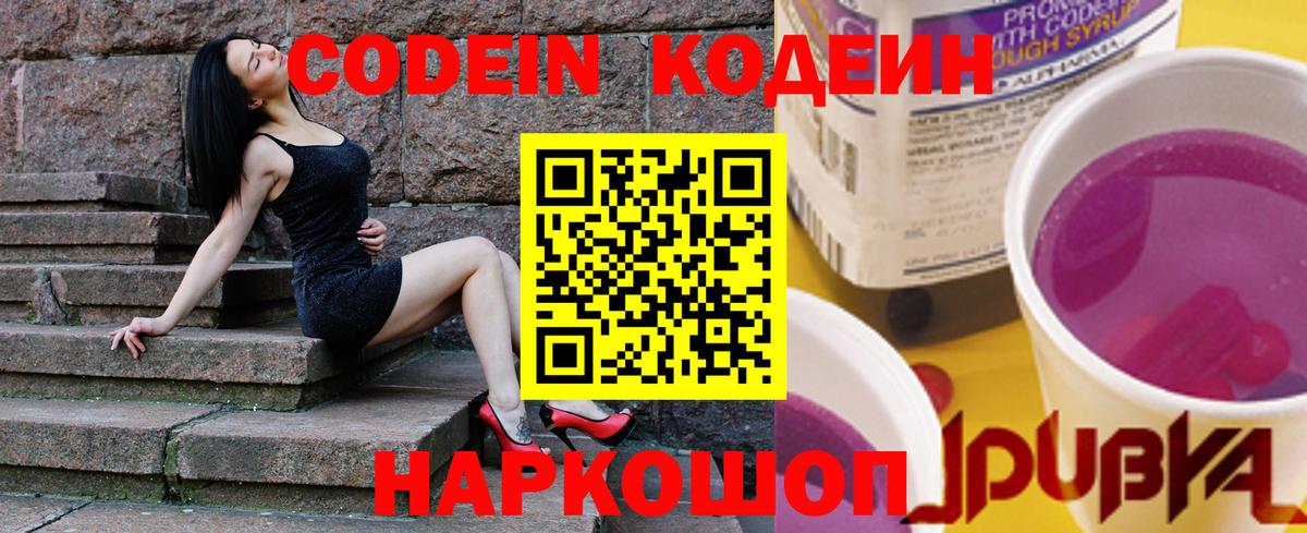 Кодеин напиток Lean (лин) Тамбов