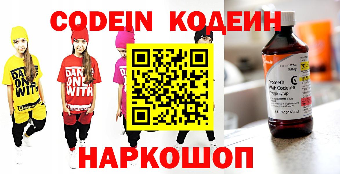 Codein напиток Lean (лин)  Вход с VPN  Тамбов 