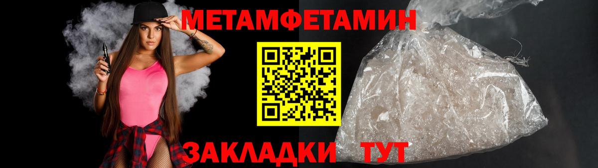 Первитин Methamphetamine Тамбов